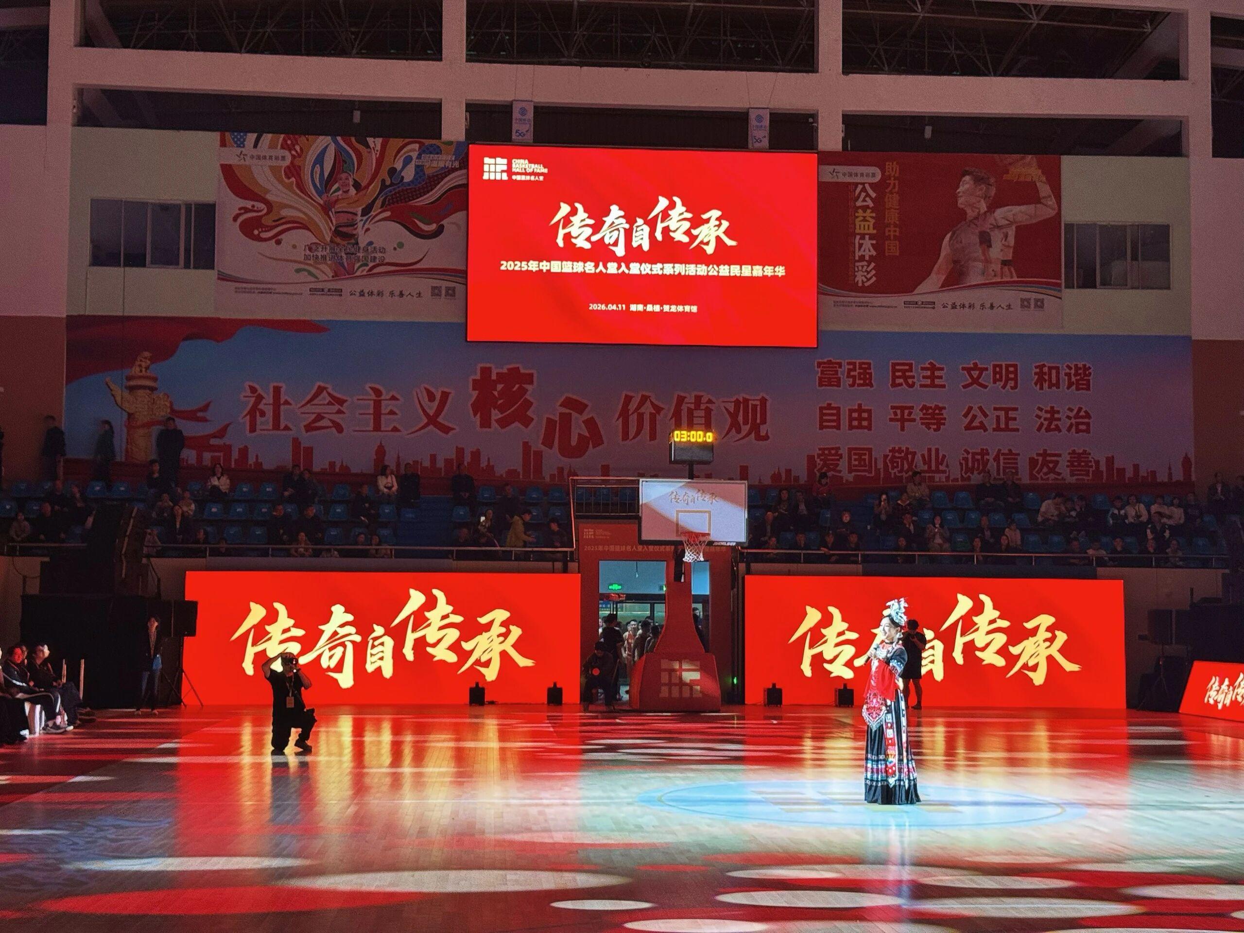 欧冠直播-2025中国篮球名人堂入堂仪式